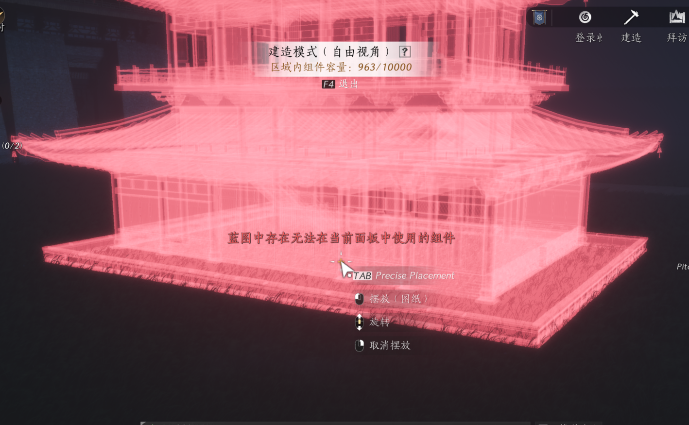 CN: placement rejected with “蓝图中存在无法在当前面板中使用的组件” — the diagram contains components unavailable in this panel.